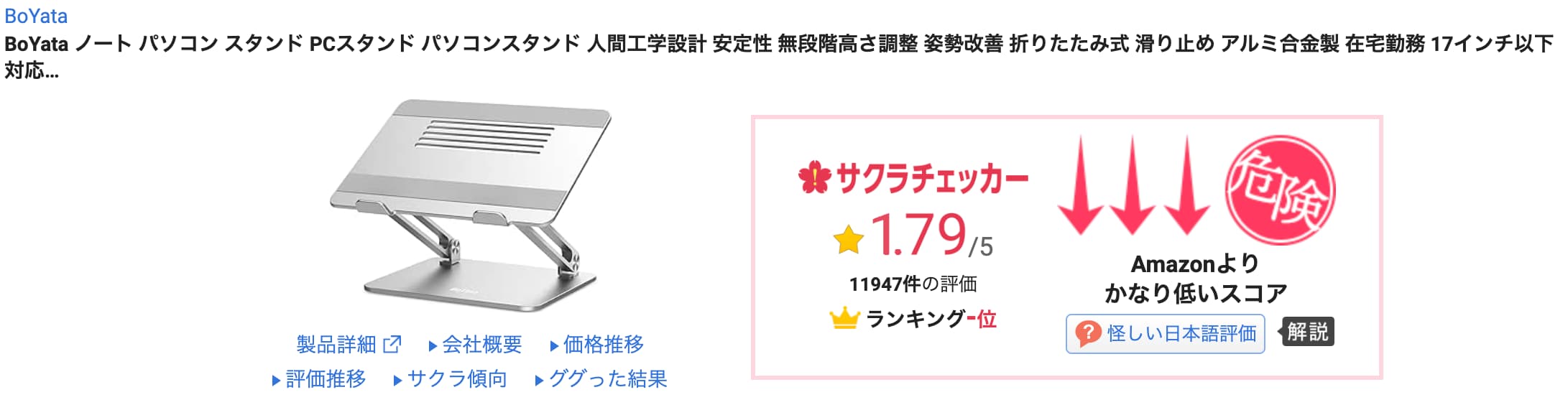 AmazonにあるBoYata N21の口コミの信頼度