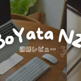 【BoYata N21 レビュー】PCスタンドで手軽に姿勢がよくなった話