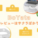 【検証してみた】BoYataはどこの国の会社？怪しい？レビューはサクラばかり？ゆるくてぐらつく？すぐ壊れる？