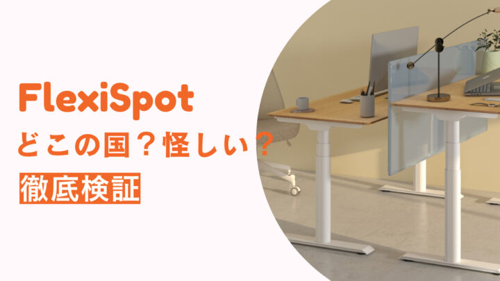 こもも flexispot にも利用可能 デスク環境をFLEXISPOT E7で全体的に作り直した | PR｜カトウタクミ